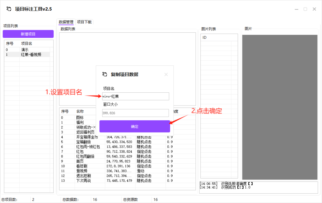 保存项目