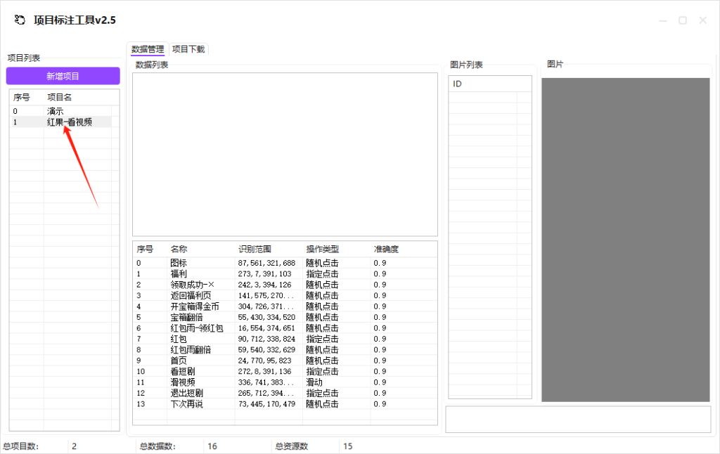 选择修改项目