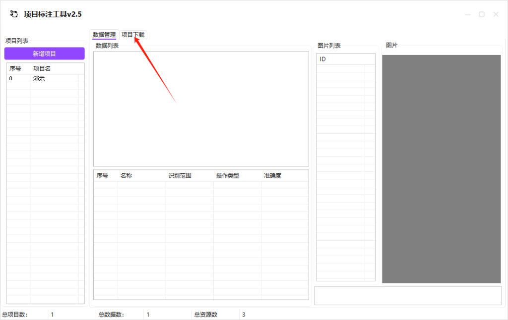 项目下载