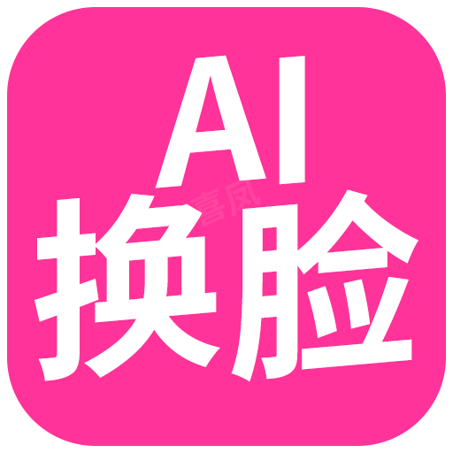 【分享】AI FaceSwap AI换脸！人脸一件变换！-实用软件论坛-其他分类-黑猫小游戏-赚钱游戏-红包小游戏-手机兼职